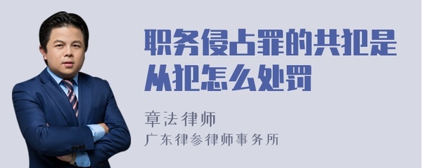 职务侵占共同犯罪