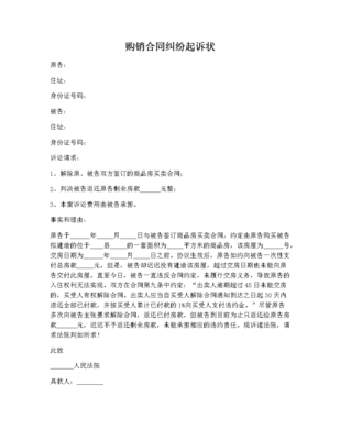 拖欠货款起诉状