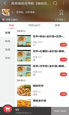 有什么app是吃饭用的吗