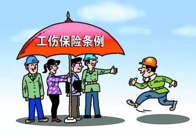 工伤保险条例第三十条