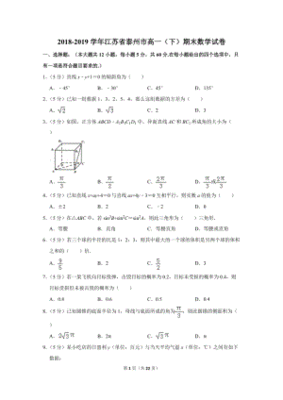 2020-2021学年江苏省泰州市高一(下)期末数学试卷