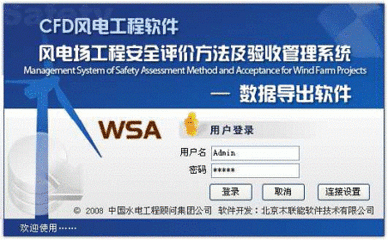 在线监测安全评估系统软件