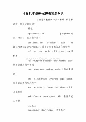 电脑相关术语