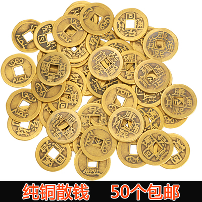 风水铜钱