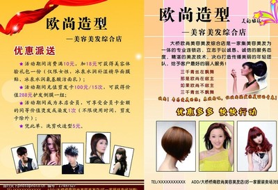 美容美发综合店模式