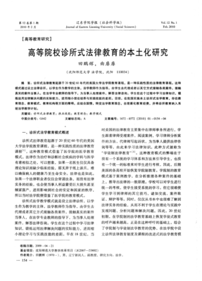 法律诊所课程