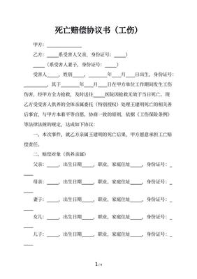 死亡赔偿协议书