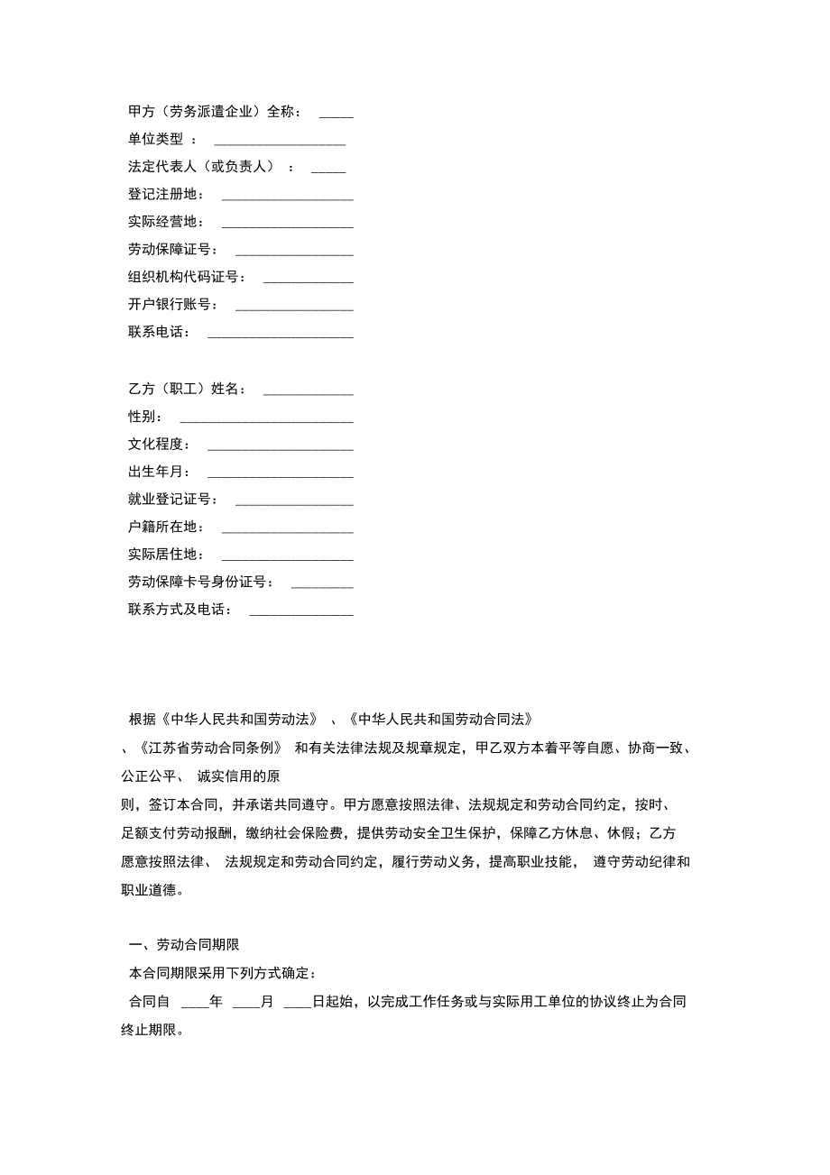 南京市劳动合同书模板