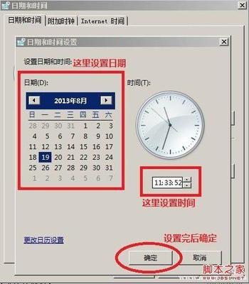 电脑的时间月份对