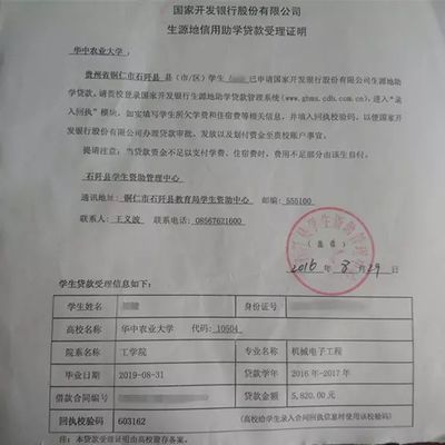 生源地贷款合同