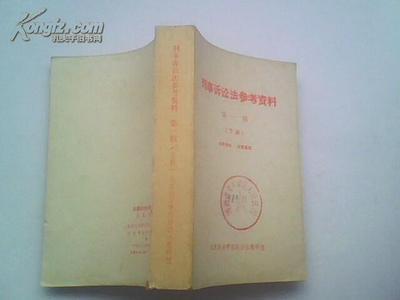 1996年刑事诉讼法全文