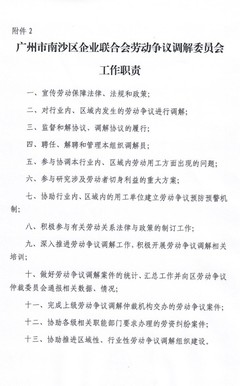 劳动争议调解委员会