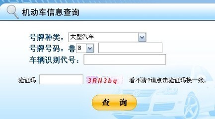 如何查询车辆是否过户