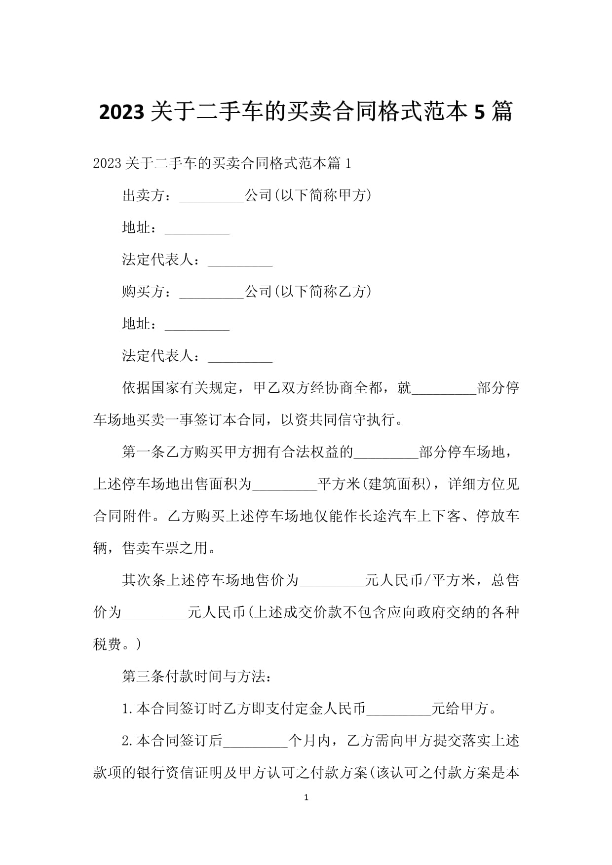 二手车卖买合同