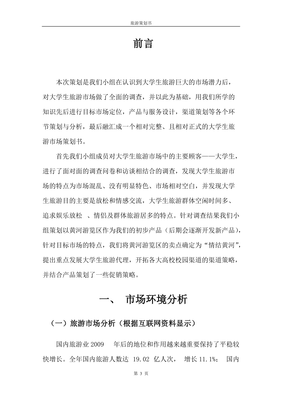 营销策划的前言怎么写