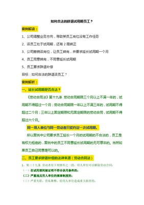委婉的辞退员工话术
