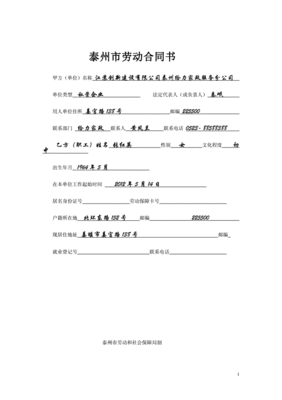 泰州市劳动合同书