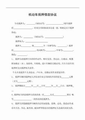 抵押车协议