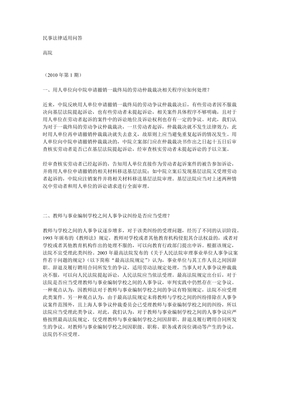 劳动仲裁不服上诉流程