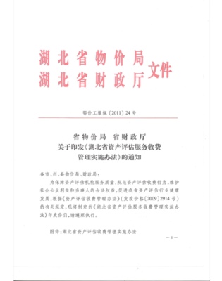 湖北物业管理条例