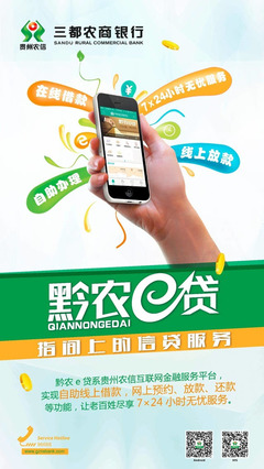 手机网上贷款