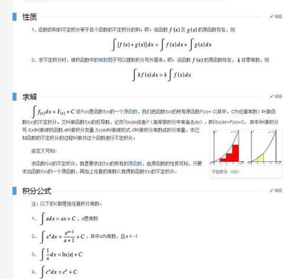 定积分求原函数公式