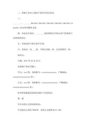 兄弟赡养父母协议书