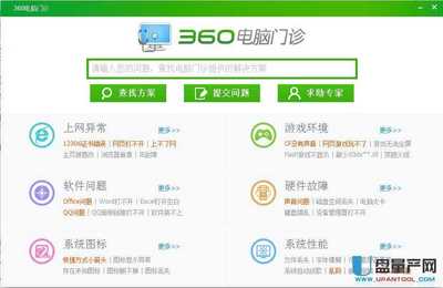360电脑门诊 绿色