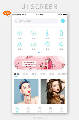 美容app