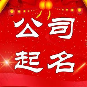 五金建材公司起名大全