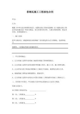 彩钢安装合同