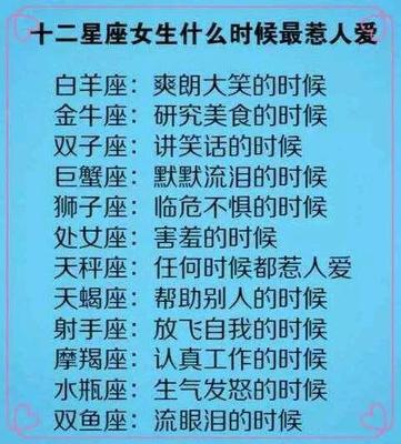 最惹人喜欢的星座