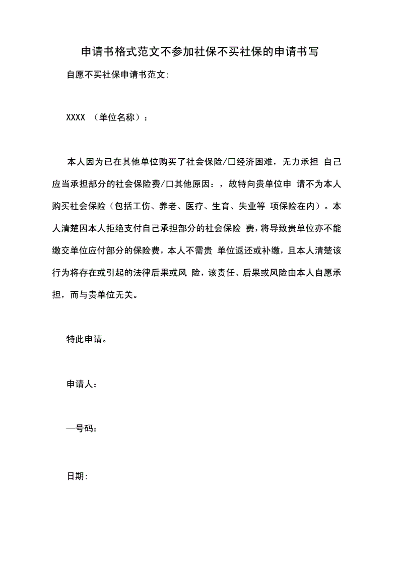 申请书的书写格式