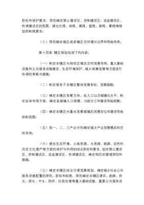 天津市城市规划管理技术规定