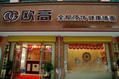 欧高吊顶好么