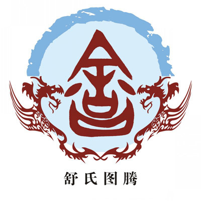 舒氏起名