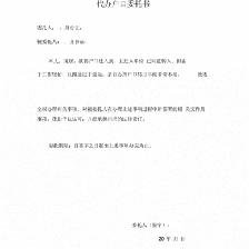 户口迁移委托书模板