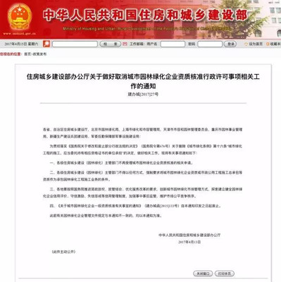 园林设计资质取消了吗