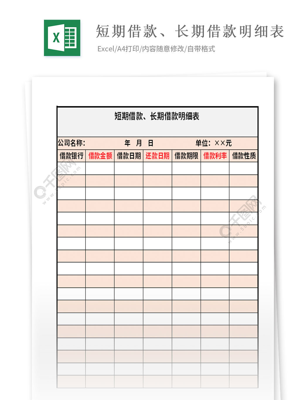 借款明细