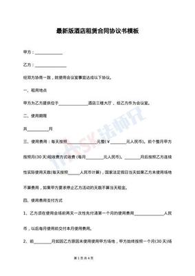 订房协议
