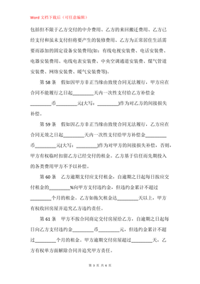 房屋租赁终止协议