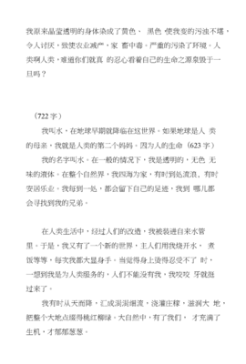以水的自述为题的作文怎么写