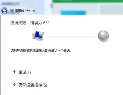 宽带拨号651错误