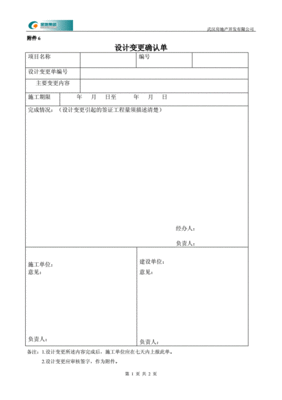 现场经济签证单范本