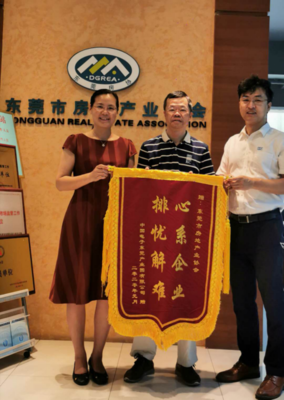 东莞市房地产协会