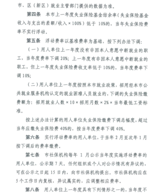 深圳市失业保险浮动费率怎么算