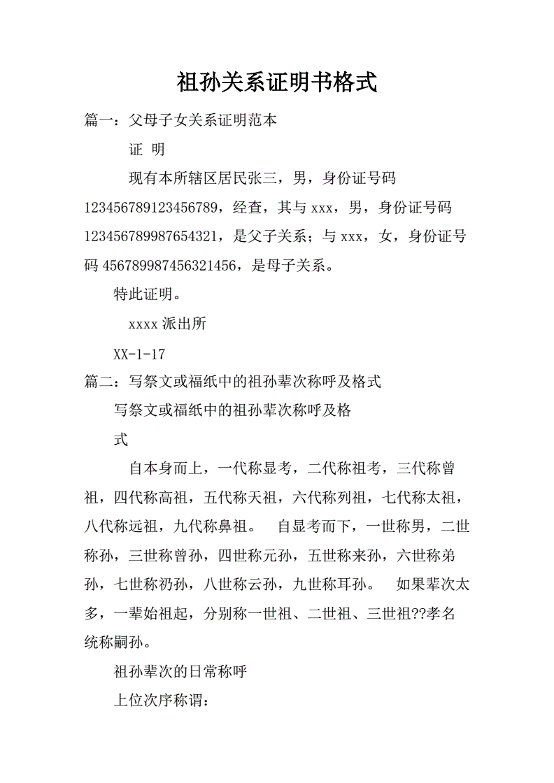 祖孙关系证明怎么写