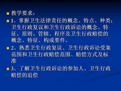 卫生法律救济