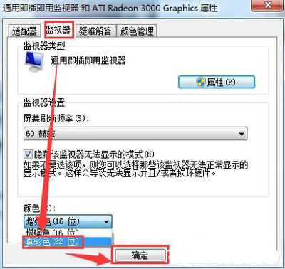 如何设置电脑颜色质量