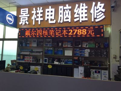 文登修电脑的电话